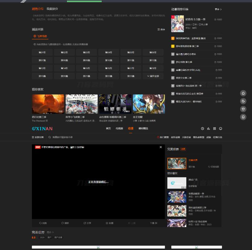图片[2]-最新苹果CMS海螺模版V20修复版源码 加广告代码