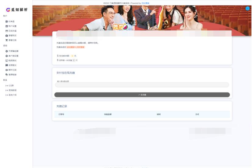 图片[6]-最新觅知扶风视频解析计费系统源码V1.8.2 免授权优化版 附教程