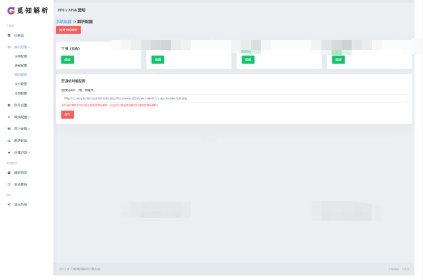图片[8]-最新觅知扶风视频解析计费系统源码V1.8.2 免授权优化版 附教程