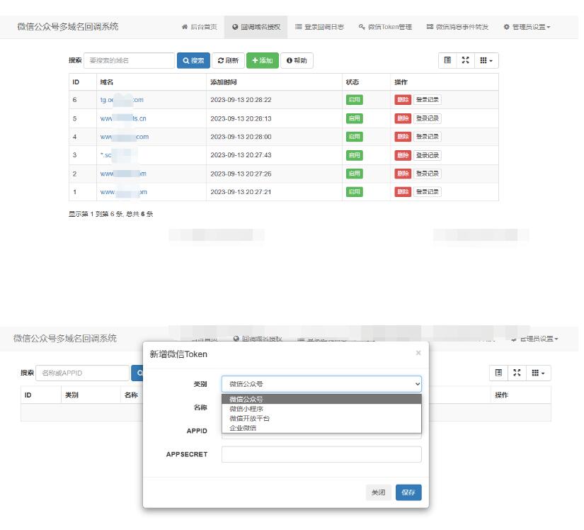 图片[2]-微信公众号多域名回调系统源码 最新V1.3版本