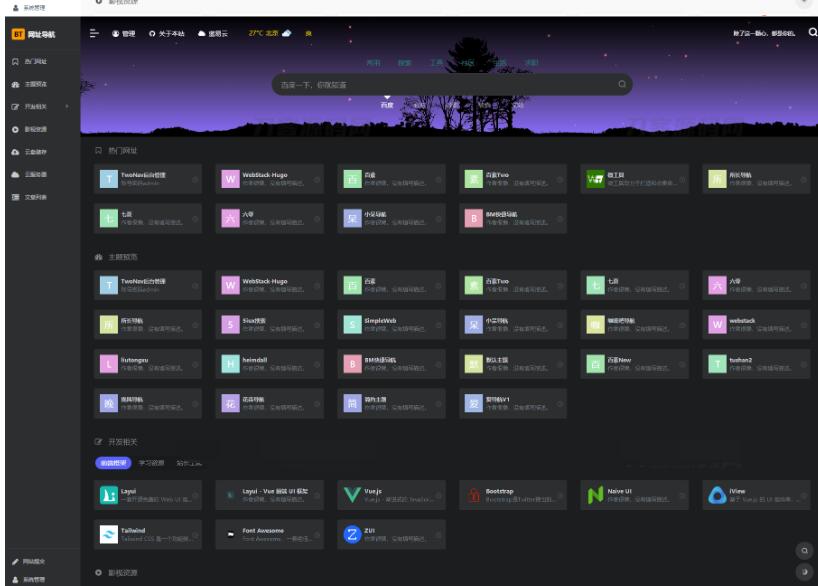 图片[2]-2025全新TwoNav开源网址导航系统源码 | 去授权版