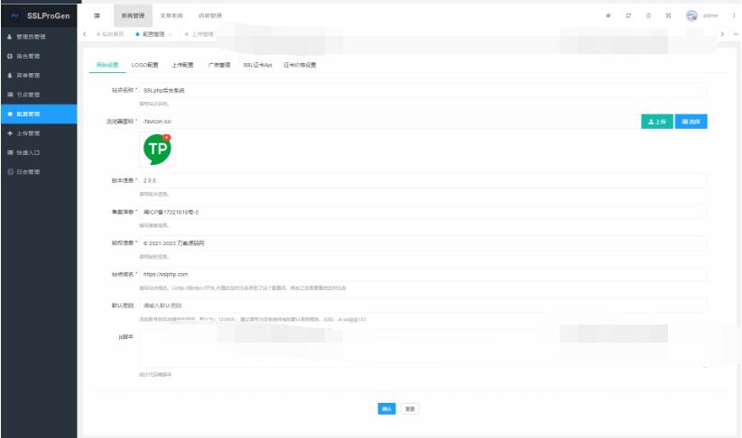 图片[3]-2025最新SSL证书在线申请系统源码 | 支持API接口