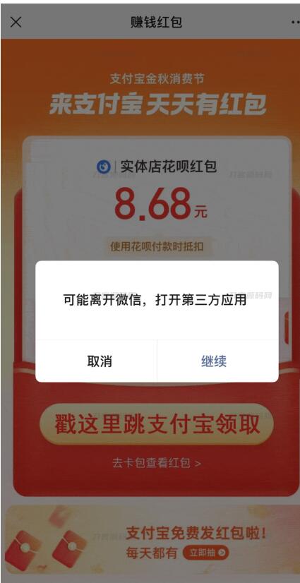 支付宝自动领取赏金 免复制口令网站源码-蜡笔傻新源码