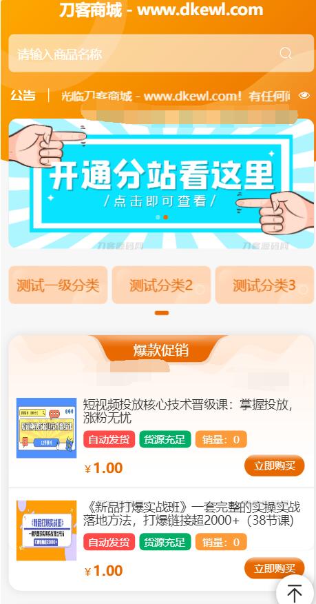 2025彩虹商城全新SUP模板 | 知识付费模板 | 卡卡云模板源码-蜡笔傻新源码