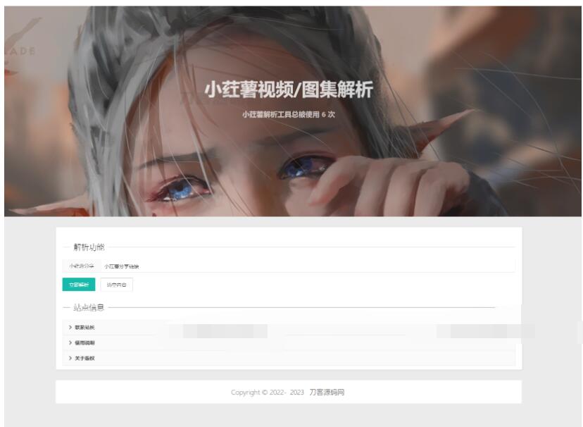 2025全新小红书图集和视频解析去水印网站源码-蜡笔傻新源码