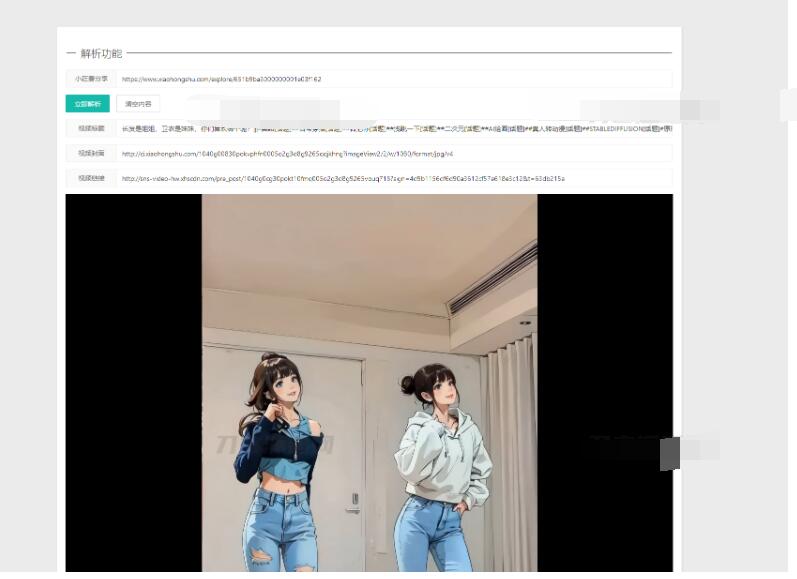 图片[2]-2025全新小红书图集和视频解析去水印网站源码