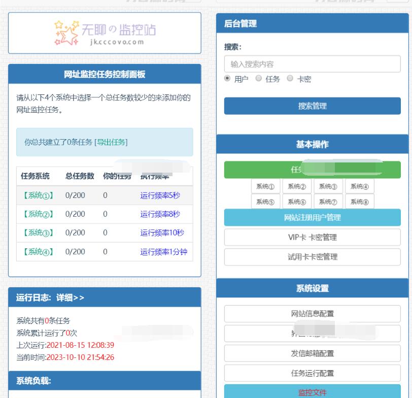 网站监控/定时任务/网站网址URL状态监控神器-蜡笔傻新源码