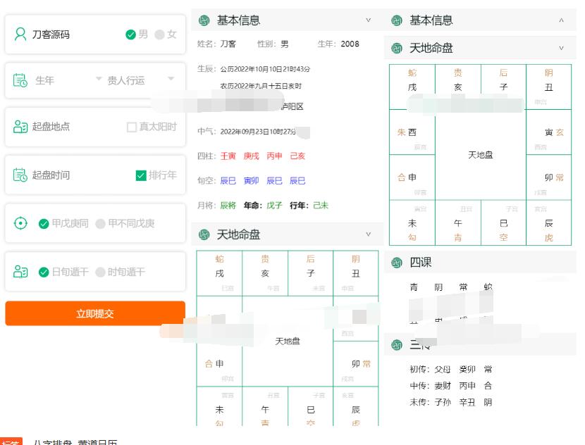 八字排盘源码_星天文历源码_黄道日历源码-蜡笔傻新源码