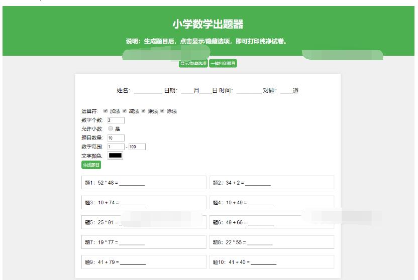 小学数学作业练习册出题网站源码_支持打印转成PDF-蜡笔傻新源码