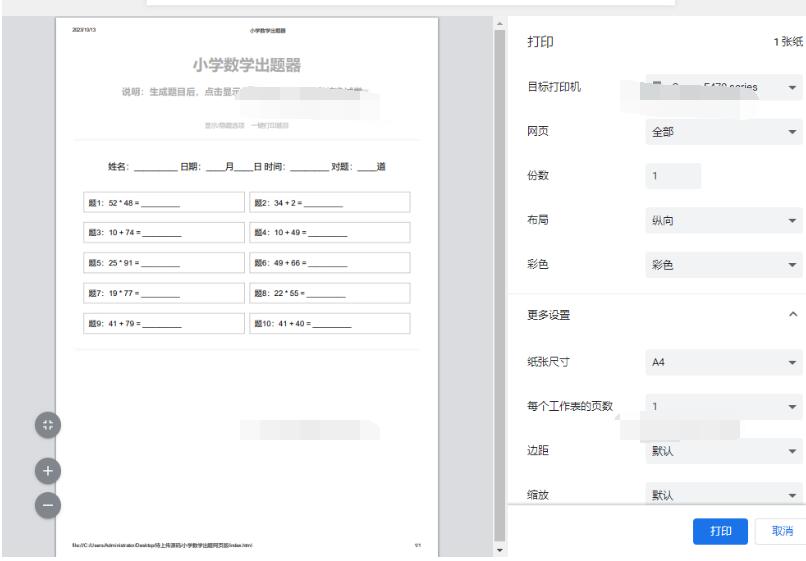 图片[2]-小学数学作业练习册出题网站源码_支持打印转成PDF