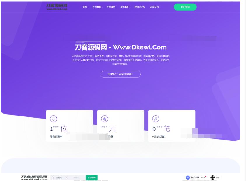 2025全新API代付系统PHP源码 第三方支付宝微信代付系统-蜡笔傻新源码