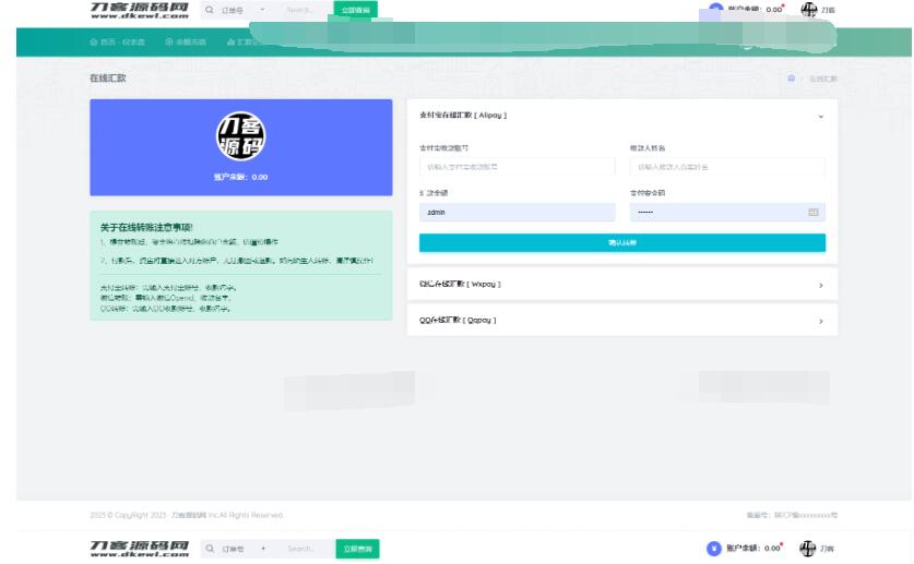 图片[4]-2025全新API代付系统PHP源码 第三方支付宝微信代付系统