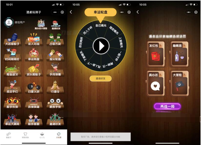 2025最新UI酒桌喝酒游戏小程序源码 娱乐小程序源码 带流量主-蜡笔傻新源码