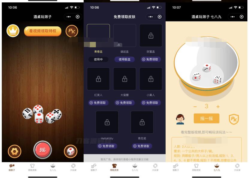 图片[2]-2025最新UI酒桌喝酒游戏小程序源码 娱乐小程序源码 带流量主