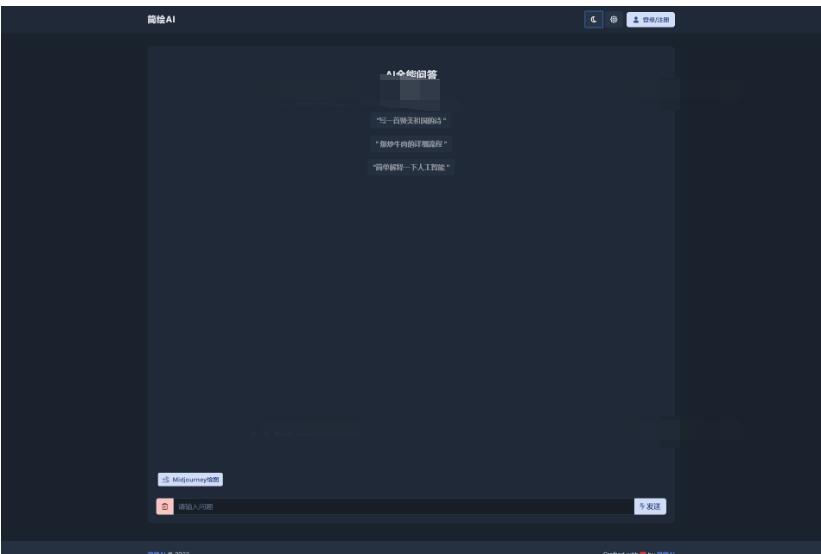 图片[2]-2025最新简绘AI开源版支持MJ绘画，AI问答