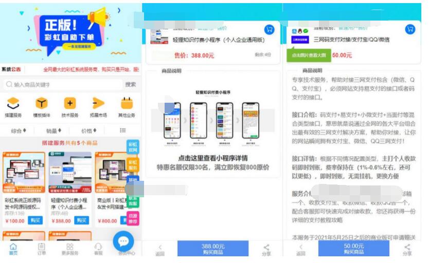 彩虹知识商城7.0.3小森升级版新增供货商开心学习版-蜡笔傻新源码