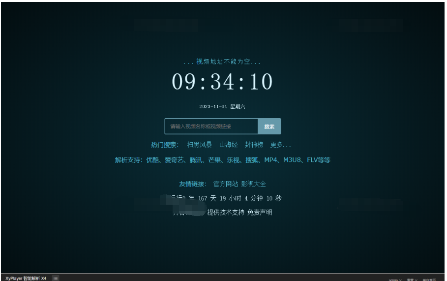 XyPlayer智能影视解析系统源码 V4.0.8正式版-蜡笔傻新源码