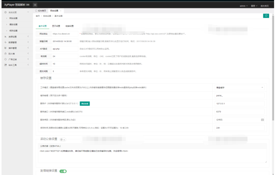 图片[2]-XyPlayer智能影视解析系统源码 V4.0.8正式版
