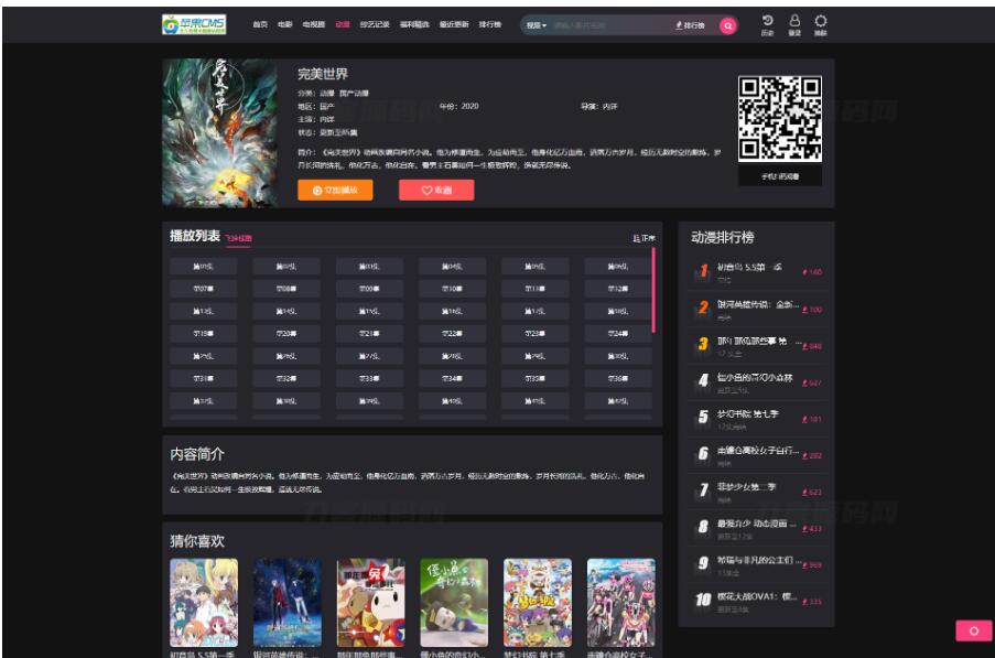 图片[2]-2025全新仿短视影视模版源码 PC+H5自适应 明暗双皮肤 苹果CMS系统