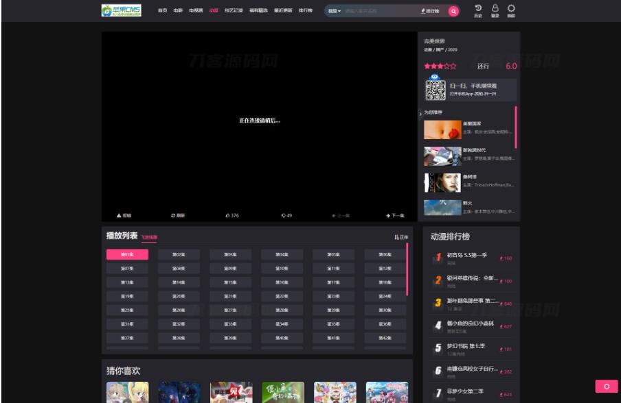 图片[4]-2025全新仿短视影视模版源码 PC+H5自适应 明暗双皮肤 苹果CMS系统