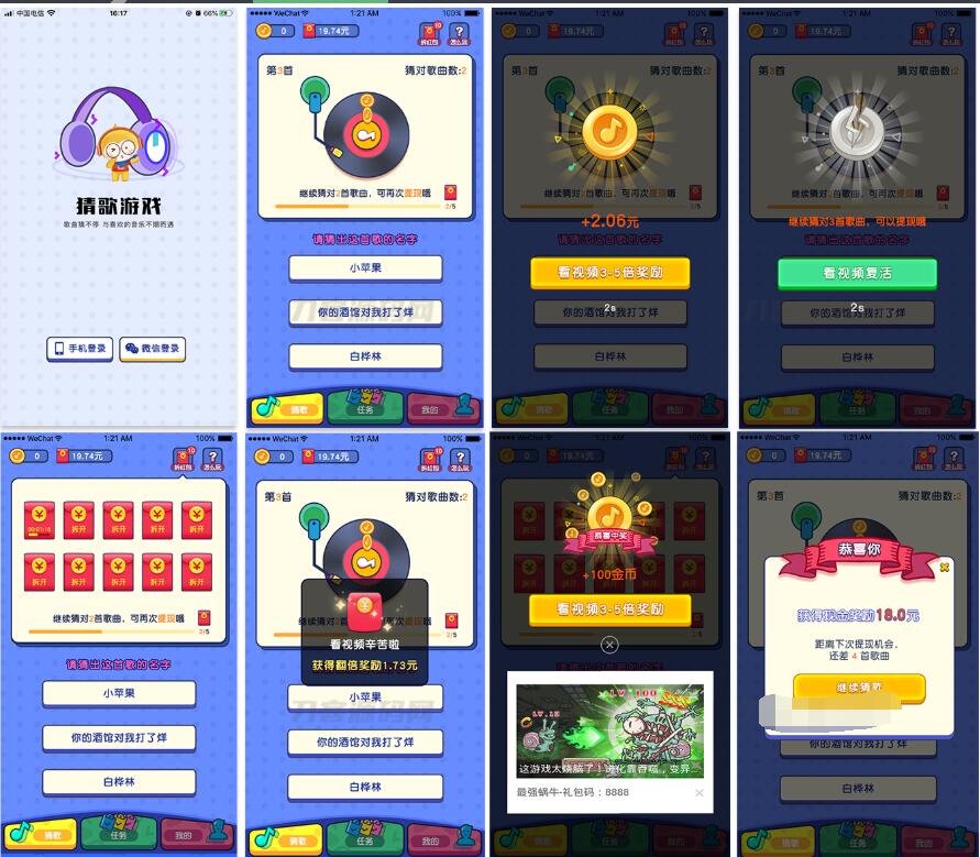 Uniapp有奖猜歌游戏系统源码 带流量主-蜡笔傻新源码