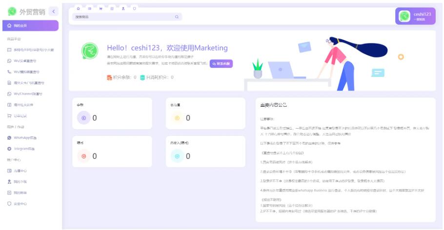 WhatsApp筛选Ws/Tg外贸营销Supplier推特号/FB号/谷歌号/小火箭Ws/Channel社交账-蜡笔傻新源码