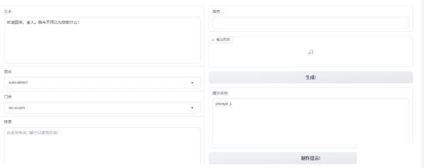 VALL_E_X语音克隆带6款模型-整合版-蜡笔傻新源码