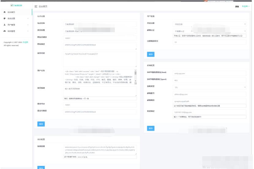 图片[4]-最新二级域名分发系统网站源码