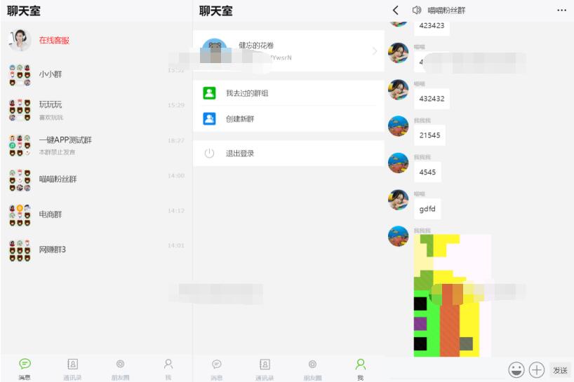 H5聊天系统聊天网站源码 群聊源码 无限建群创群-蜡笔傻新源码
