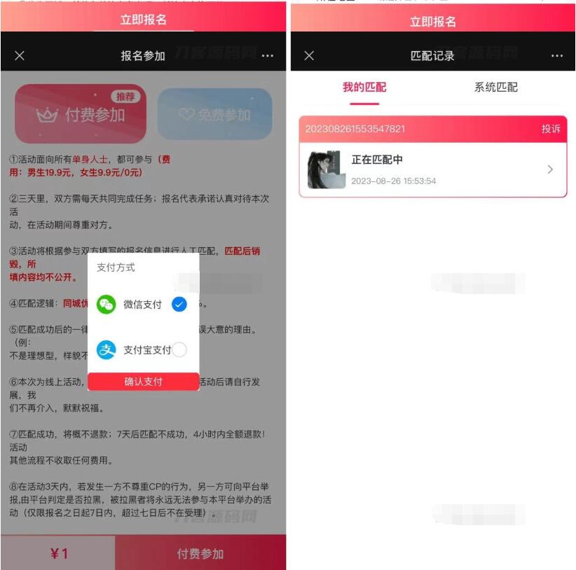 图片[2]-全新三天情侣系统源码H5版本 附搭建教程