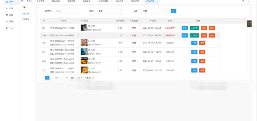 图片[7]-全新三天情侣系统源码H5版本 附搭建教程
