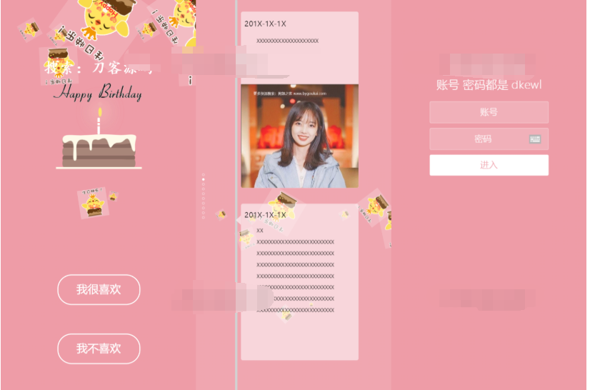 舔狗送女生生日祝福源码，可设置查看密码-蜡笔傻新源码