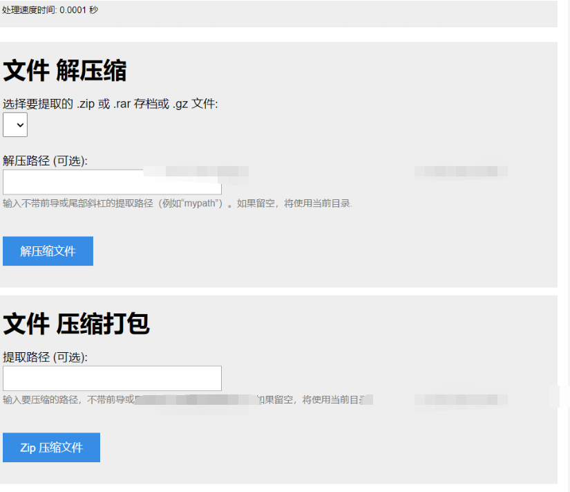 PHP源码 单文件在线解压和压缩打包在线文件处理-蜡笔傻新源码