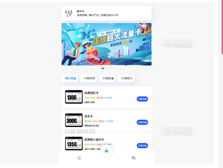 多功能号卡推广分销管理系统 流量卡推广分销网站源码-蜡笔傻新源码