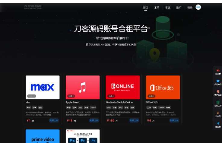 最新租号平台系统源码，支持单独租用或合租使用-蜡笔傻新源码