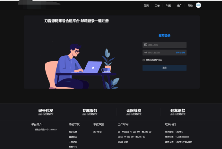 图片[2]-最新租号平台系统源码，支持单独租用或合租使用