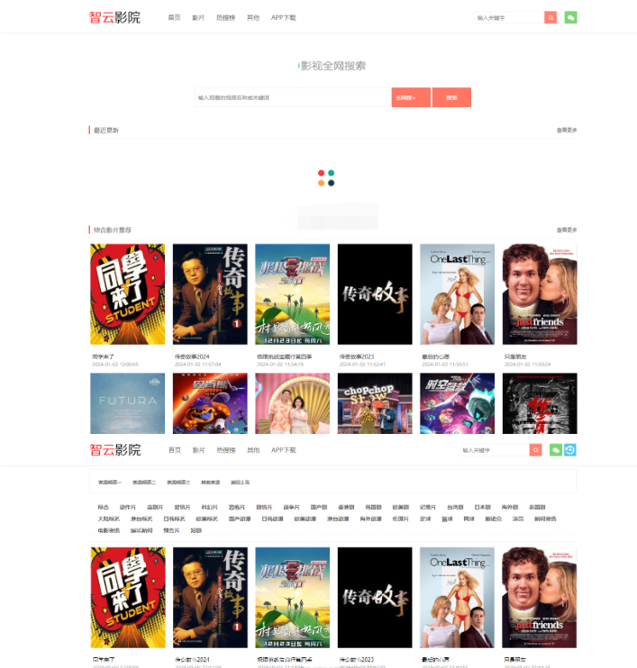 智云影院CMS程序PHP源码V3.0 无需数据库-蜡笔傻新源码