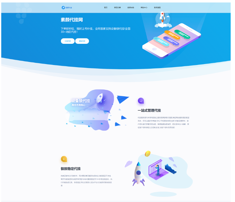 QQ代挂网站前端美化模板源码-蜡笔傻新源码