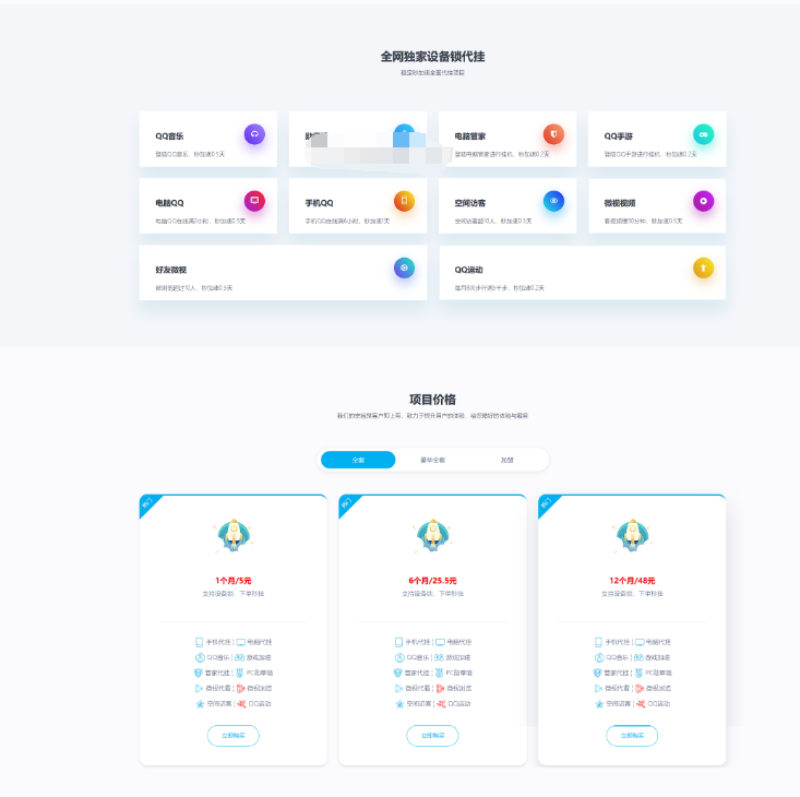 图片[2]-QQ代挂网站前端美化模板源码