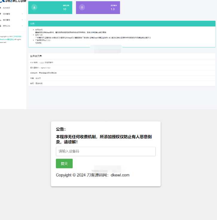 星筱授权系统源码-蜡笔傻新源码