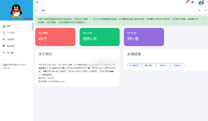 流星全自动网页生成系统重构版源码-蜡笔傻新源码