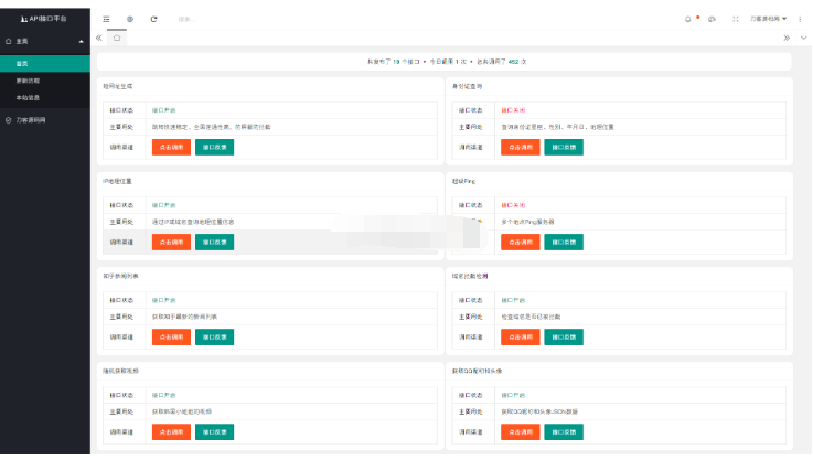 新开发API接口调用管理系统网站源码 附教程-蜡笔傻新源码