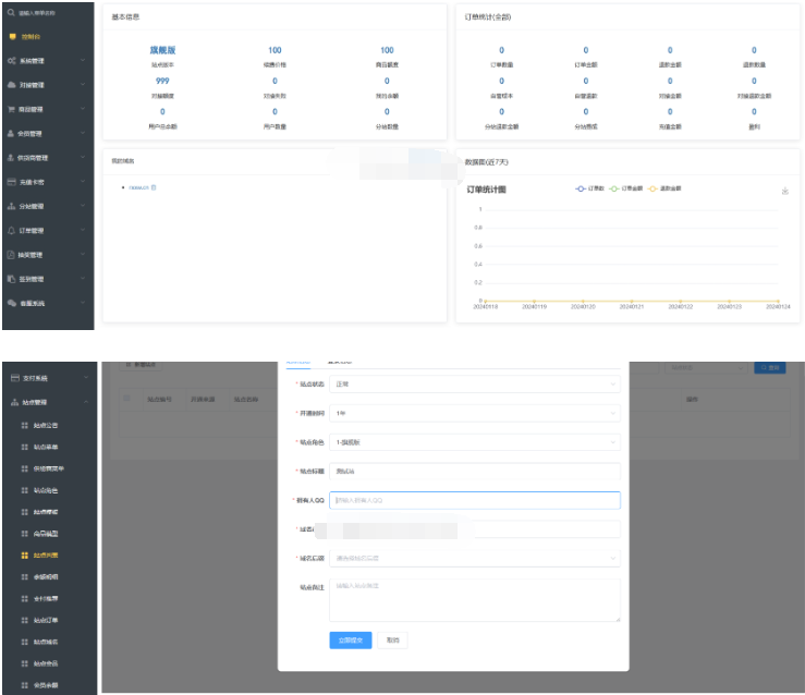 卡密社区SUP系统总控源码+主站分销系统功能源码-蜡笔傻新源码