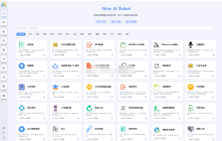 NineAi 新版AI系统网站源码 ChatGPT-蜡笔傻新源码