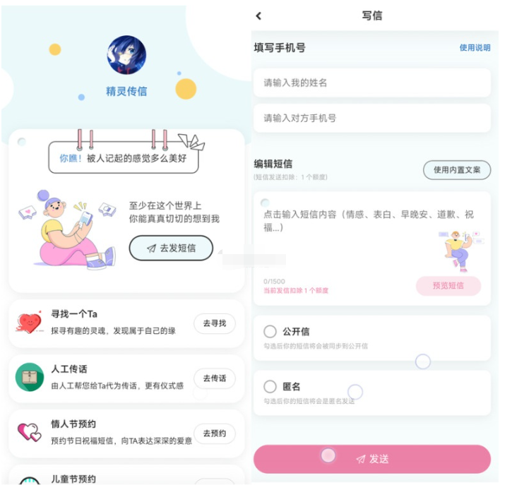 精灵传信系统支持网站+小程序双端源码-蜡笔傻新源码