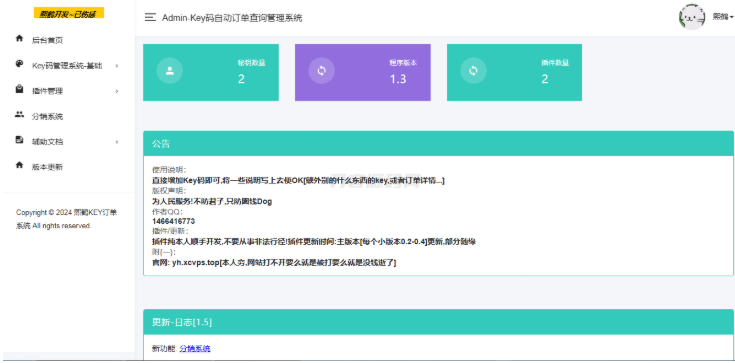 汐鹤Key码查询+网站授权系统源码-蜡笔傻新源码