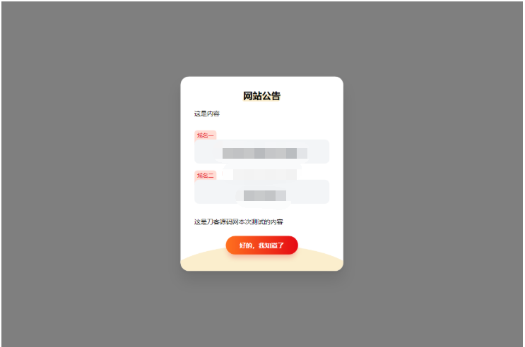 简约漂亮的网站弹窗公告源代码 | 使用cookie记录-蜡笔傻新源码