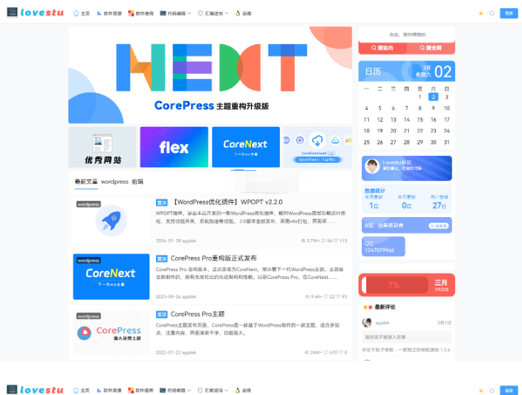 CoreNext主题1.5.2免授权 | WordPress主题模板-蜡笔傻新源码