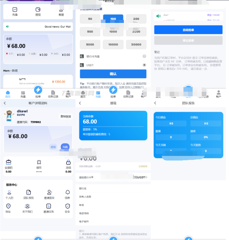 全新多语言海外抢单刷单系统源码 订单自动匹配 支持分组 代理后台-蜡笔傻新源码