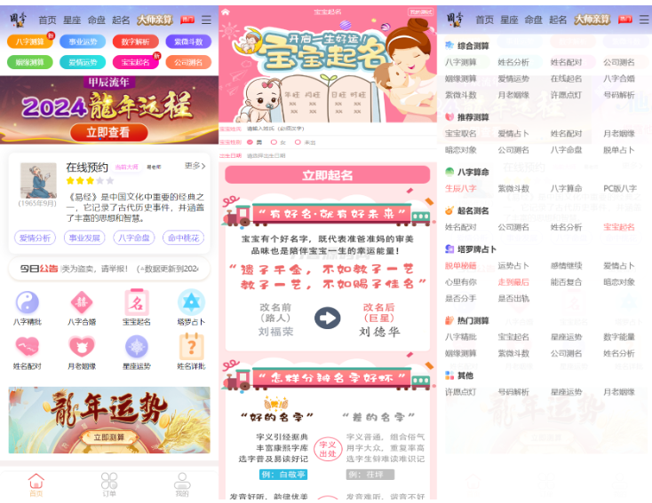 龙年新版ui周易测算网站H5源码/在线起名网站源码/运势测算网站系统源码-蜡笔傻新源码